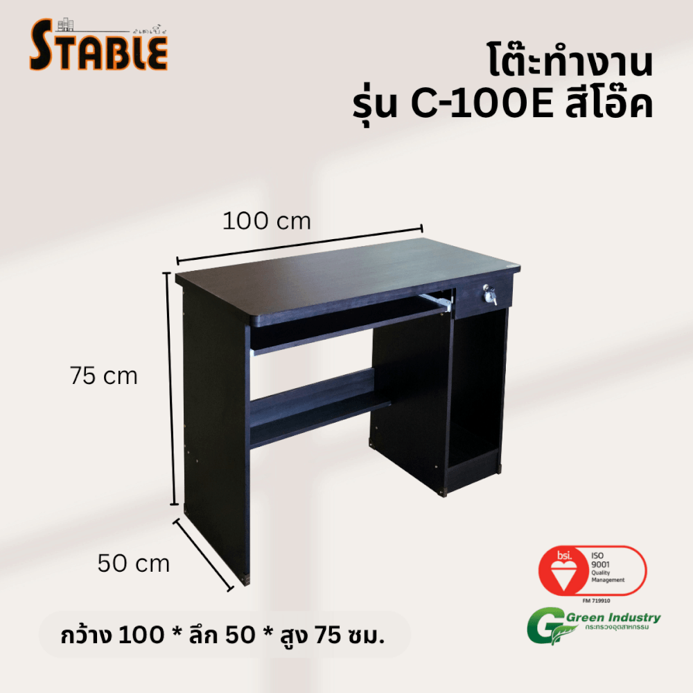โต๊ะคอมพิวเตอร์ STABLE รุ่น C-100E 100 ซม. สีโอ๊ค